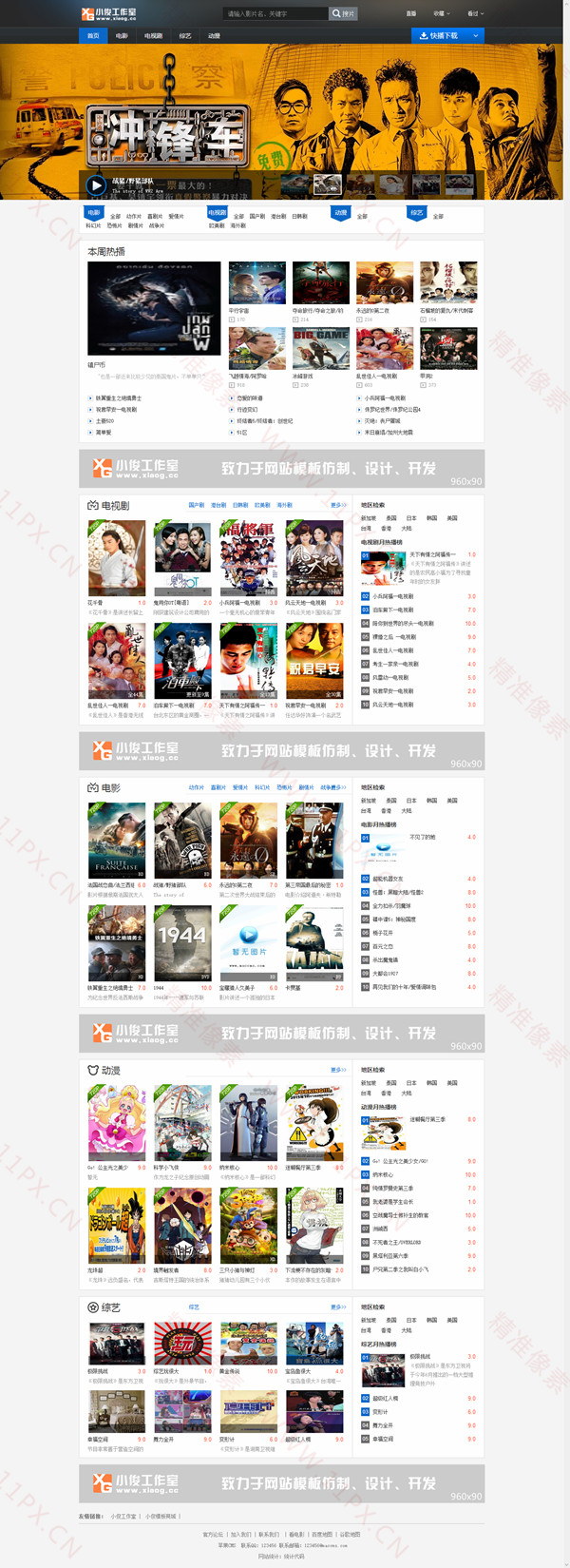 苹果CMS V8仿暴风影视风格网站模板 小俊工作室出品