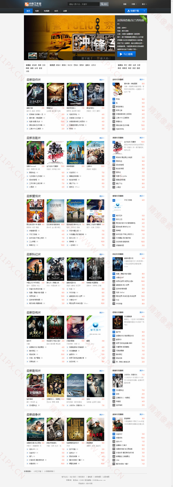 苹果CMS V8仿暴风影视风格网站模板 小俊工作室出品