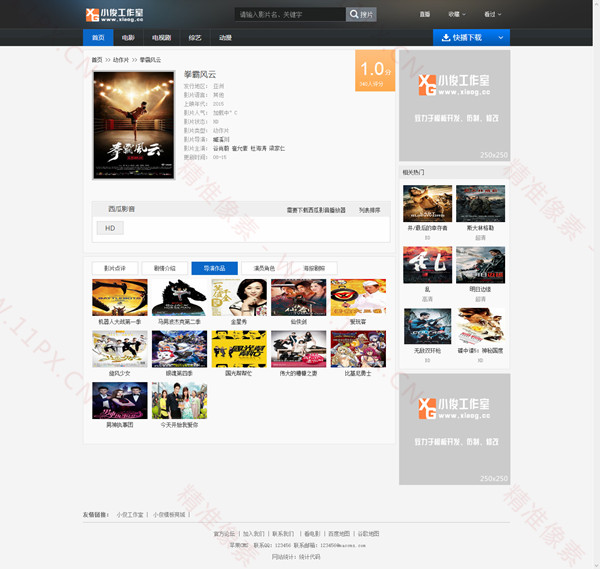 苹果CMS V8仿暴风影视风格网站模板 小俊工作室出品