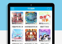 苹果CMS V8仿暴风影视风格网站模板 小俊工作室出品