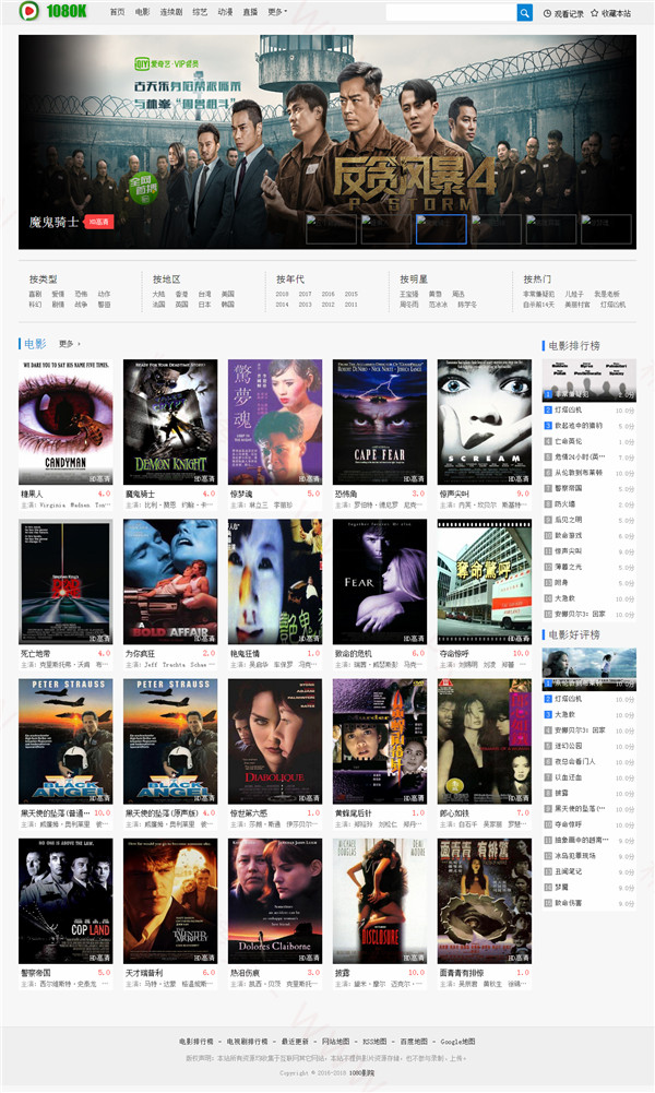 maccms仿1080K电影网站模板