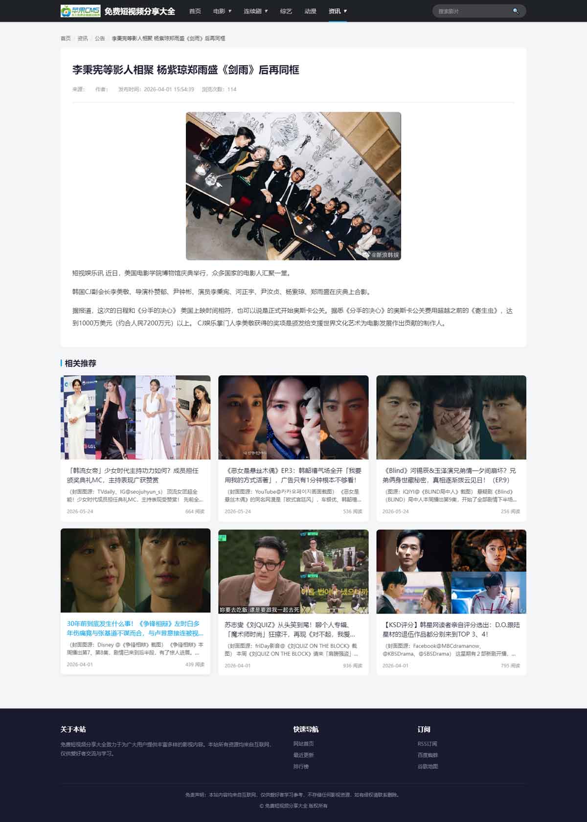 苹果CMSV10响应式黑色风格影视模板