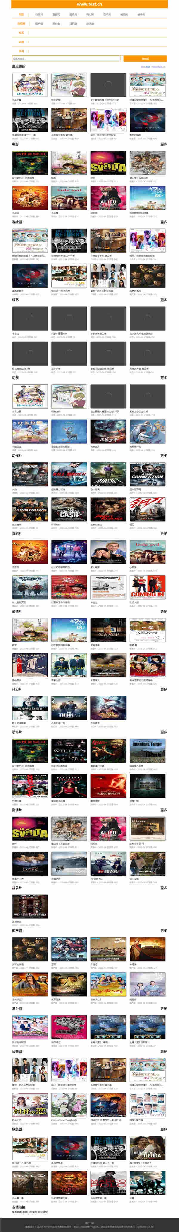 苹果CMS V10 橙色简约响应式影视模板（已修 BUG · 去广告版）