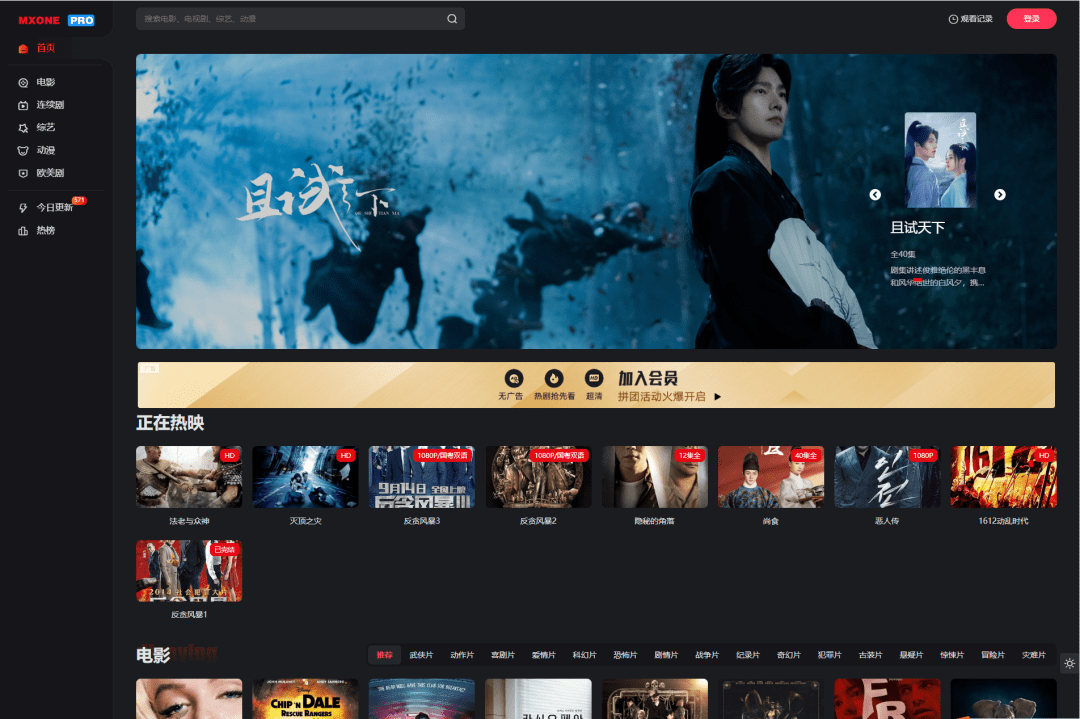 苹果CMS V10 MXone Pro自适应影视模板主题