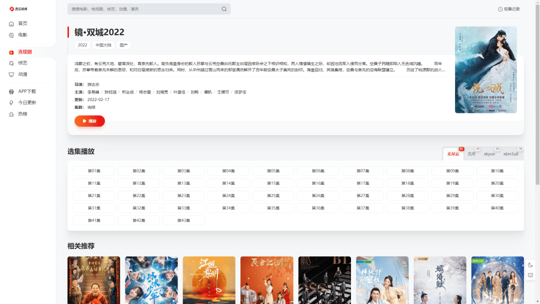 苹果CMS V10 MXone Pro自适应影视模板主题