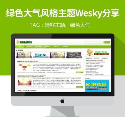 完美无错绿色风格苹果CMS网站模板