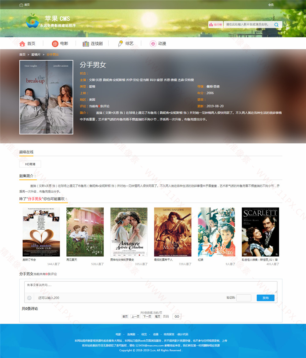 完美无错绿色风格苹果CMS网站模板