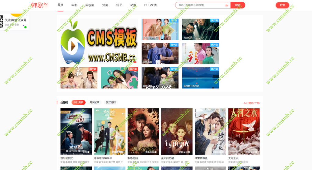 仿韩剧TV电脑版影视模板