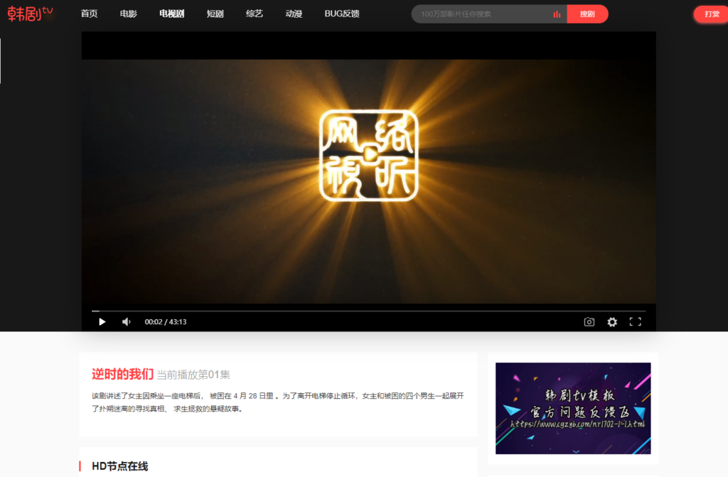 仿韩剧TV电脑版影视模板