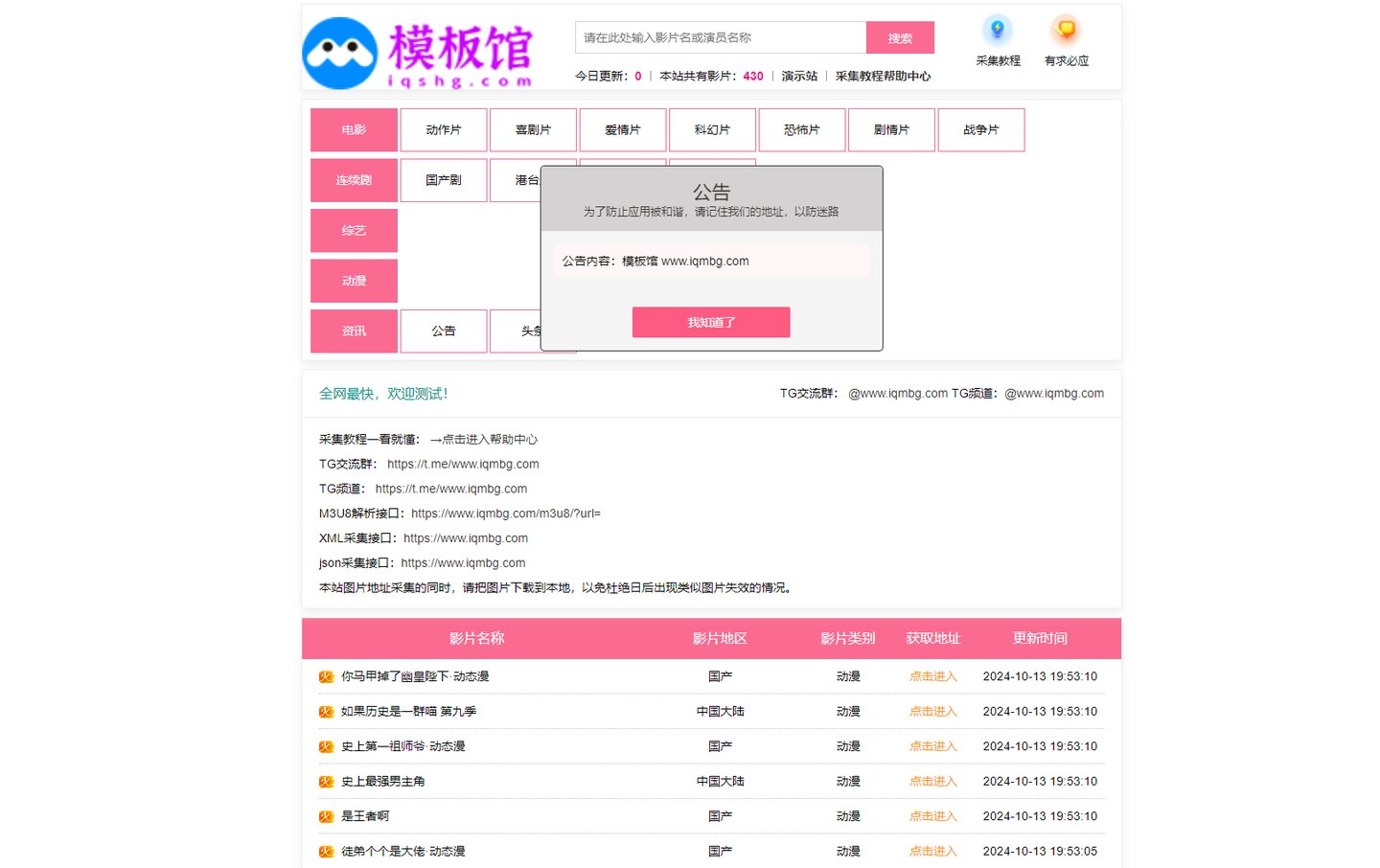 苹果CMS V10 资源站风格模板（附帮助中心与本地解析）