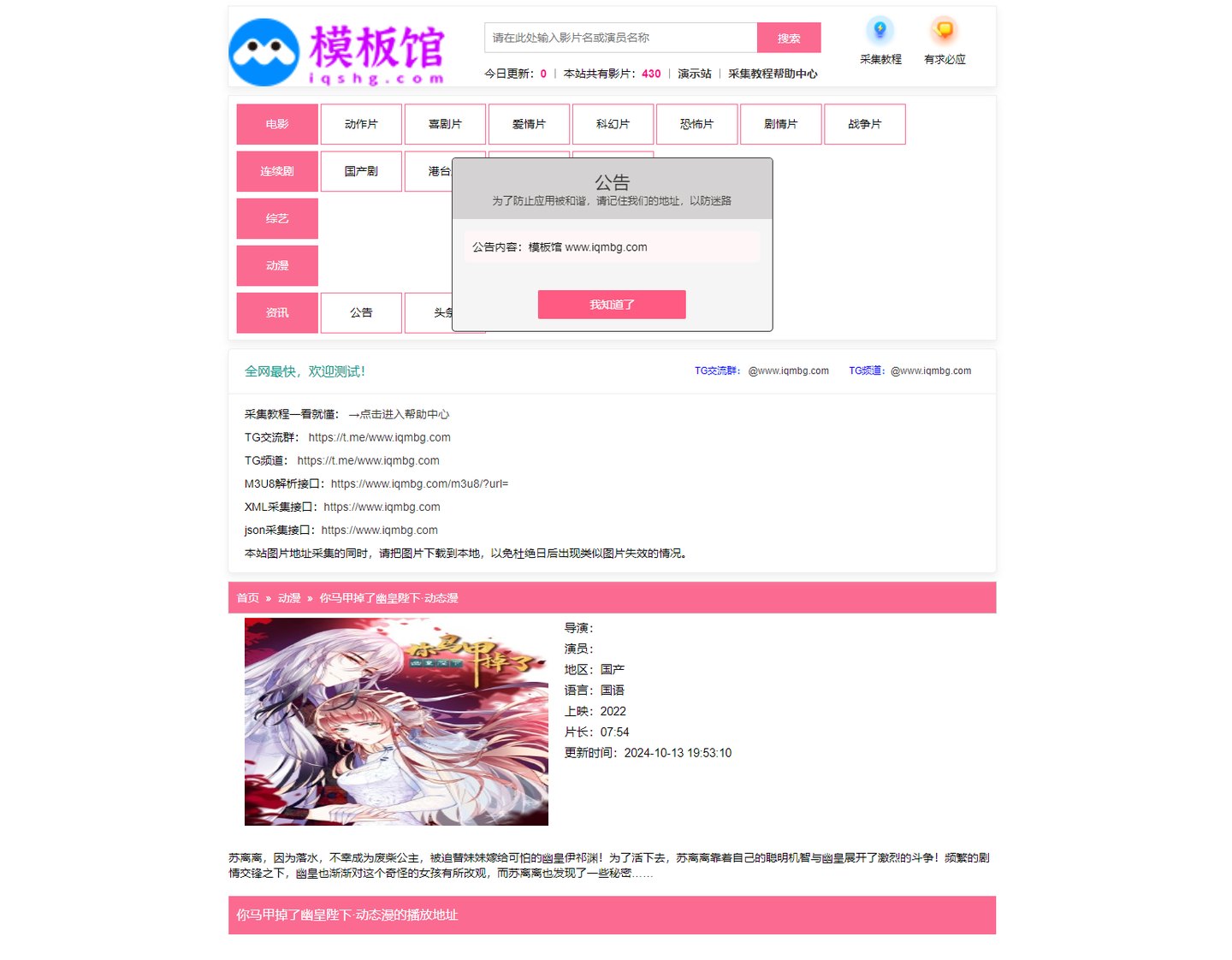 苹果CMS V10 资源站风格模板（附帮助中心与本地解析）
