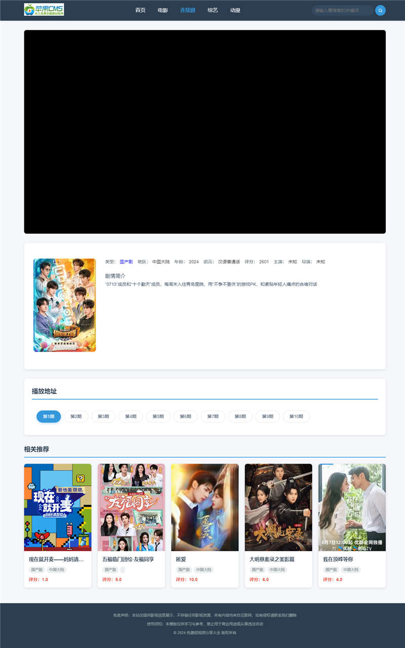 宽屏扁平蓝色风格自适应苹果CMSV10模板