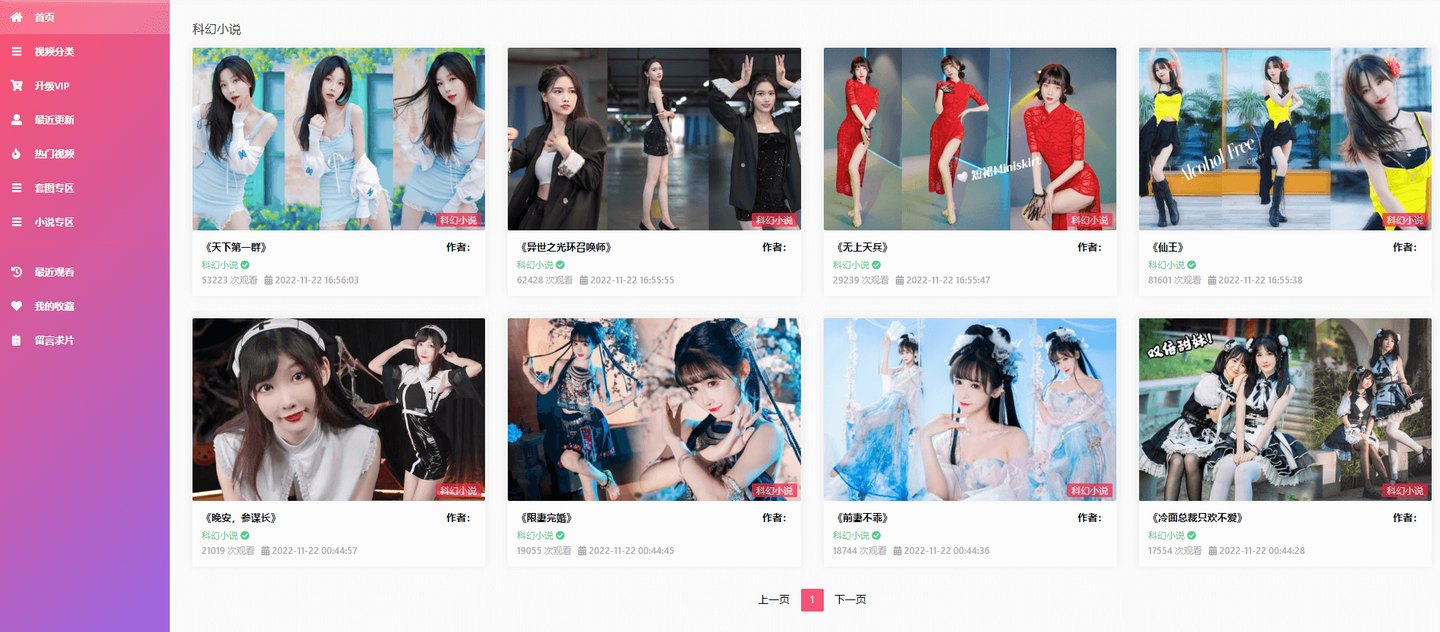苹果CMS V10 粉色系自适应二开视频模板（支持封装APP）