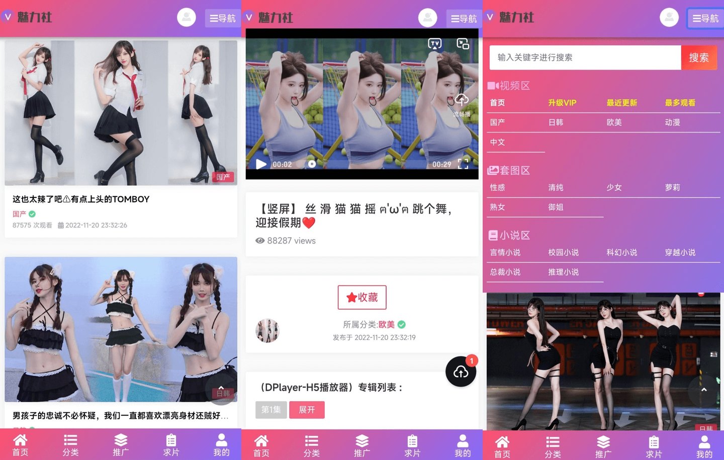 苹果CMS V10 粉色系自适应二开视频模板（支持封装APP）
