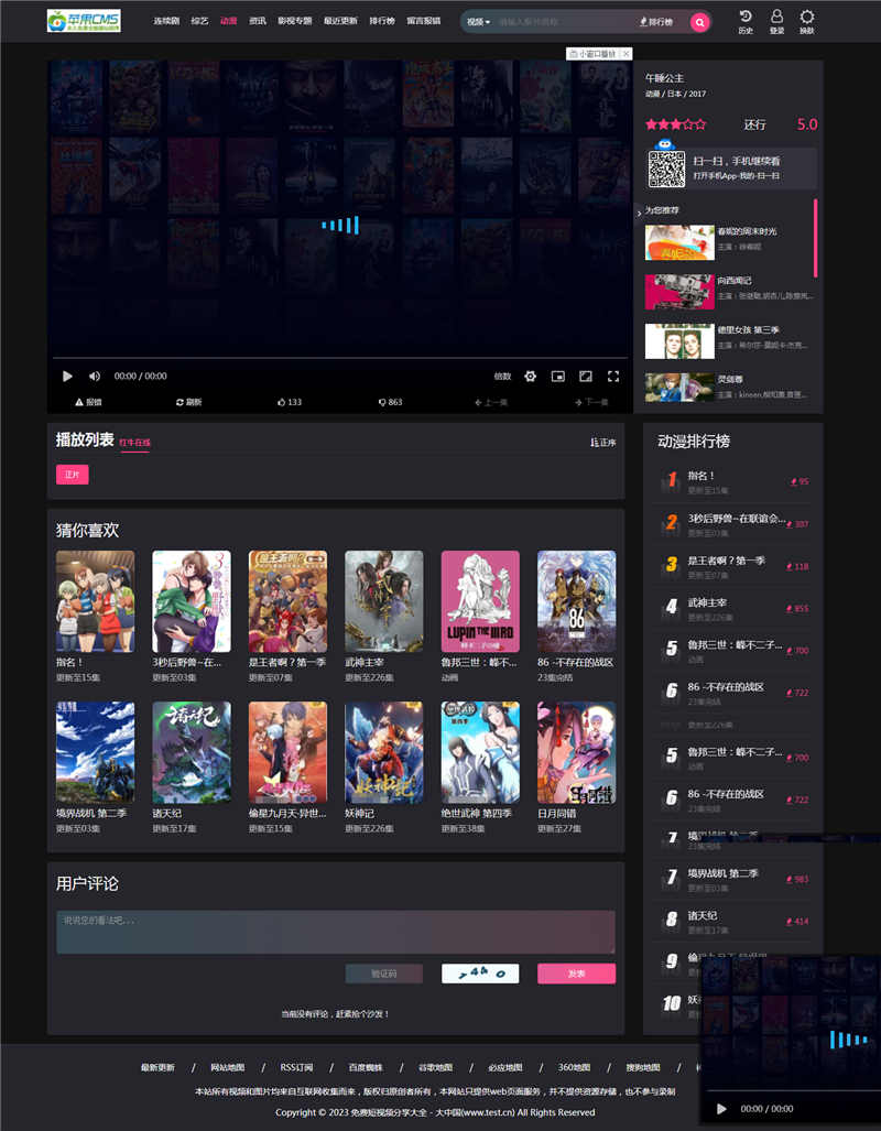 V10 全能型响应式影视模板