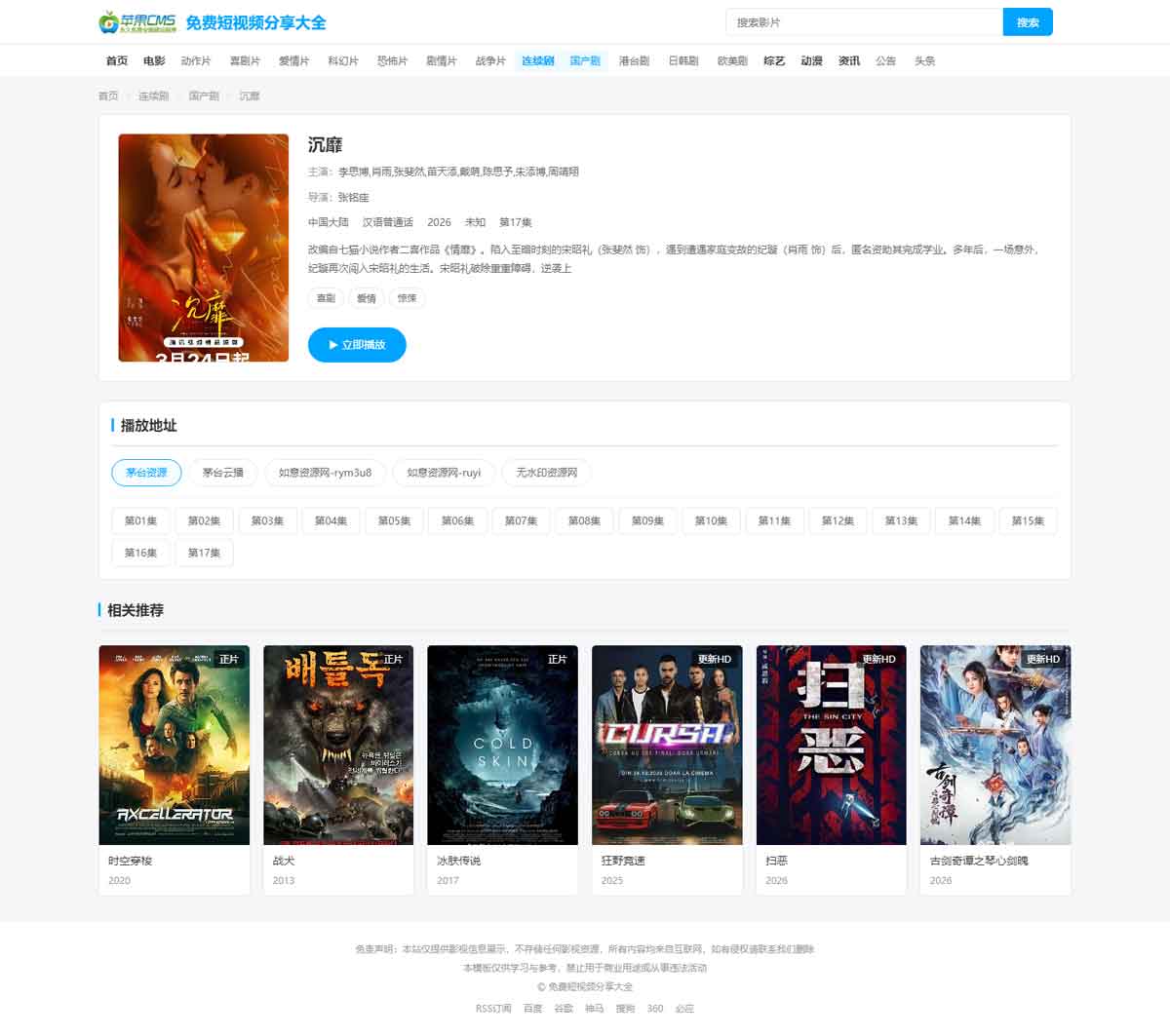 苹果CMS V10线条风格影视模板