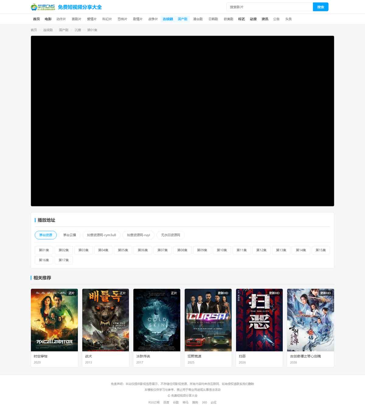 苹果CMS V10线条风格影视模板