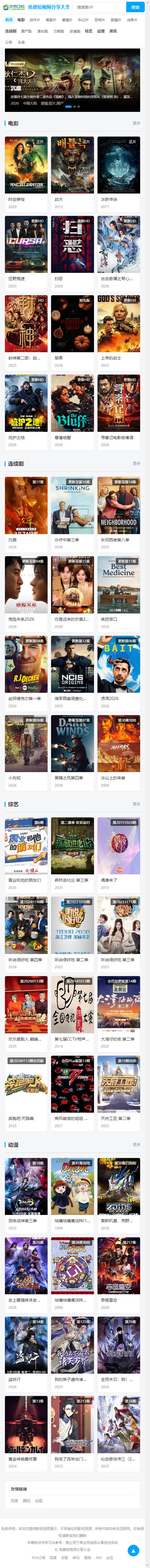 苹果CMS V10线条风格影视模板