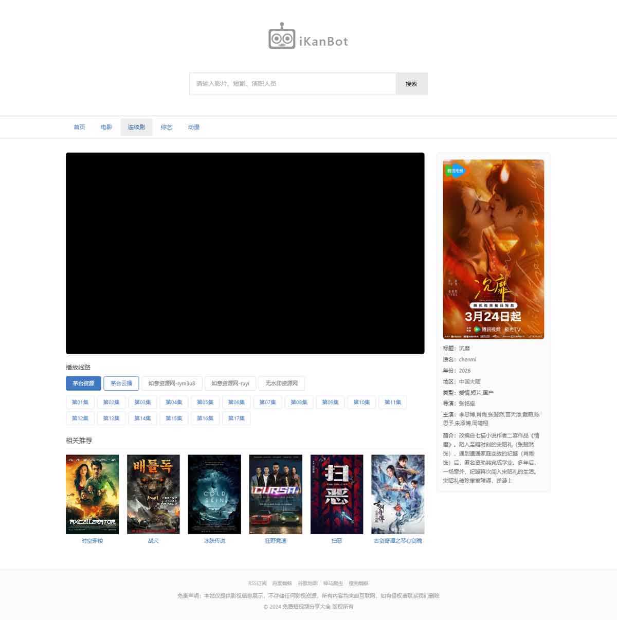 iKanBot极简纯白影视模板