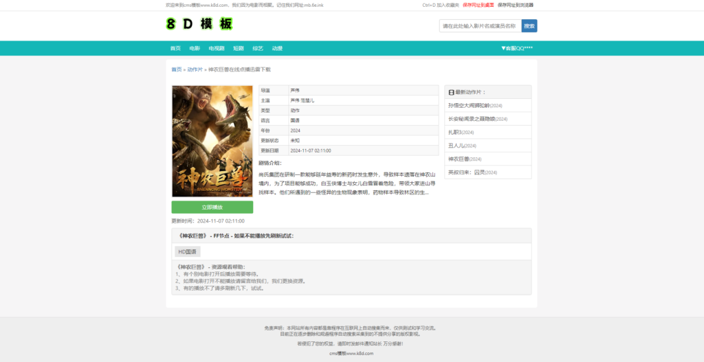 仿西瓜影院电脑手机自适应苹果CMSv10模板