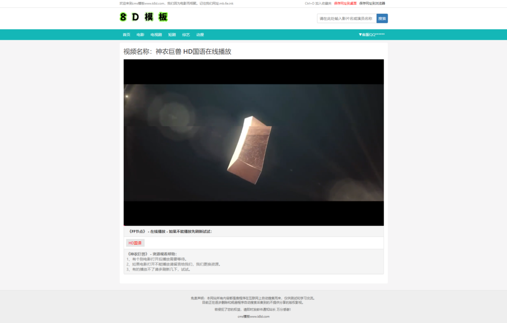 仿西瓜影院电脑手机自适应苹果CMSv10模板