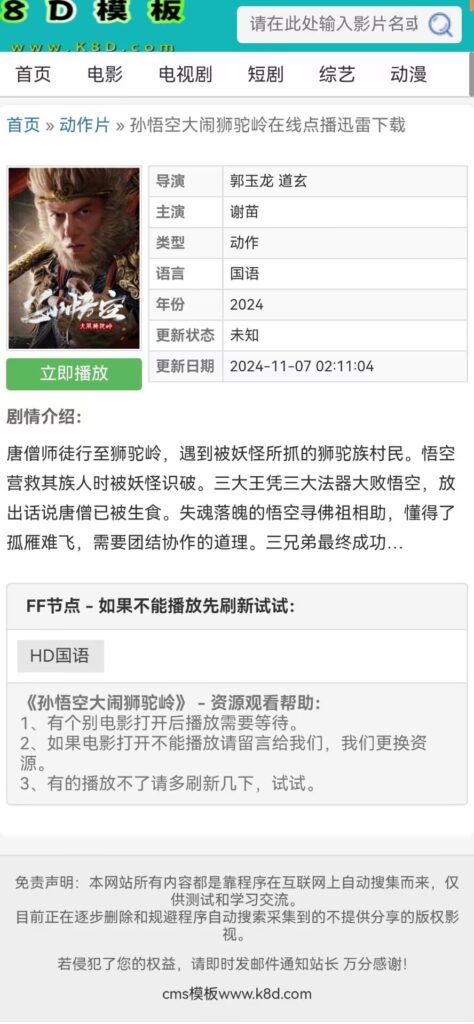 仿西瓜影院电脑手机自适应苹果CMSv10模板