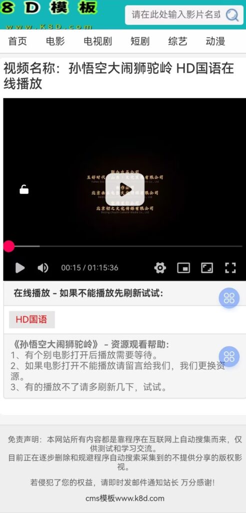 仿西瓜影院电脑手机自适应苹果CMSv10模板