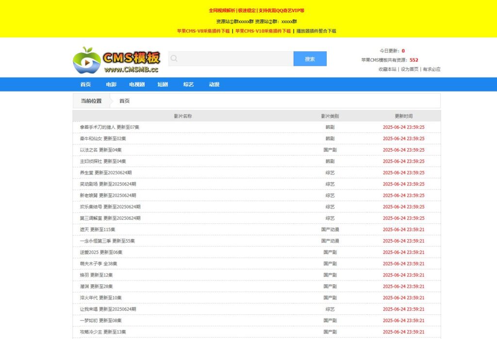 苹果cms资源模板-ZIYUAN2经典视频资源站主题