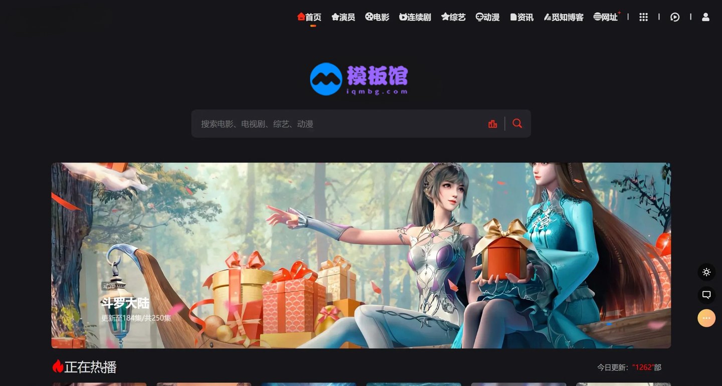苹果CMS V10 多功能自适应影视主题模板