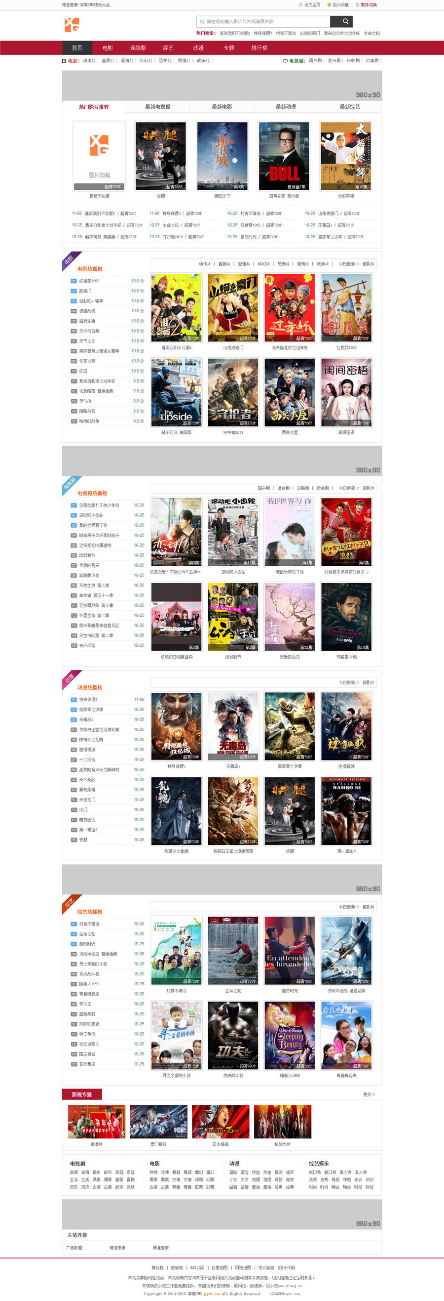 苹果CMS V8小俊红色red1影视主题模板