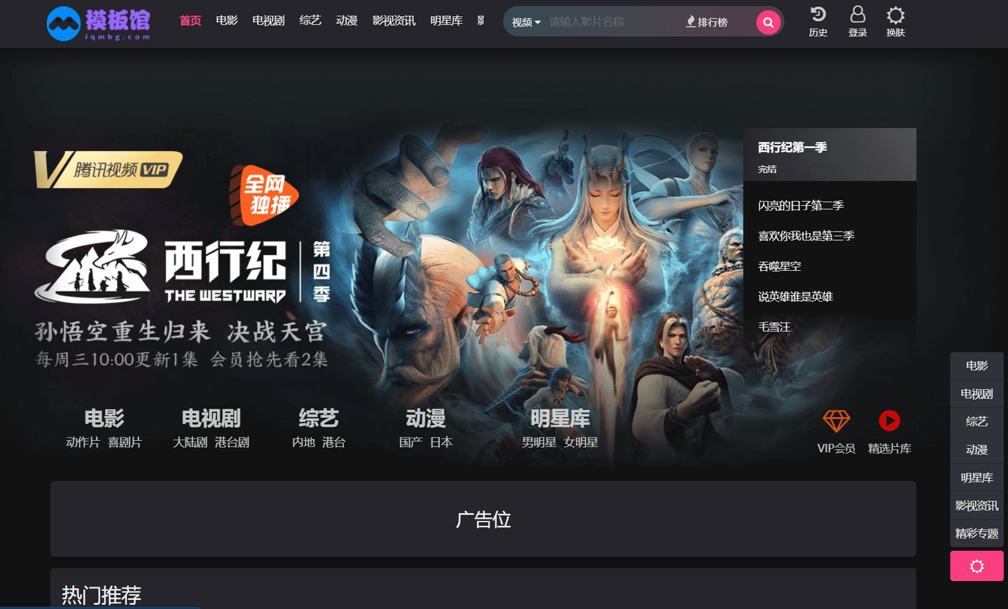 苹果CMS V10 明暗双皮肤自适应影视模板