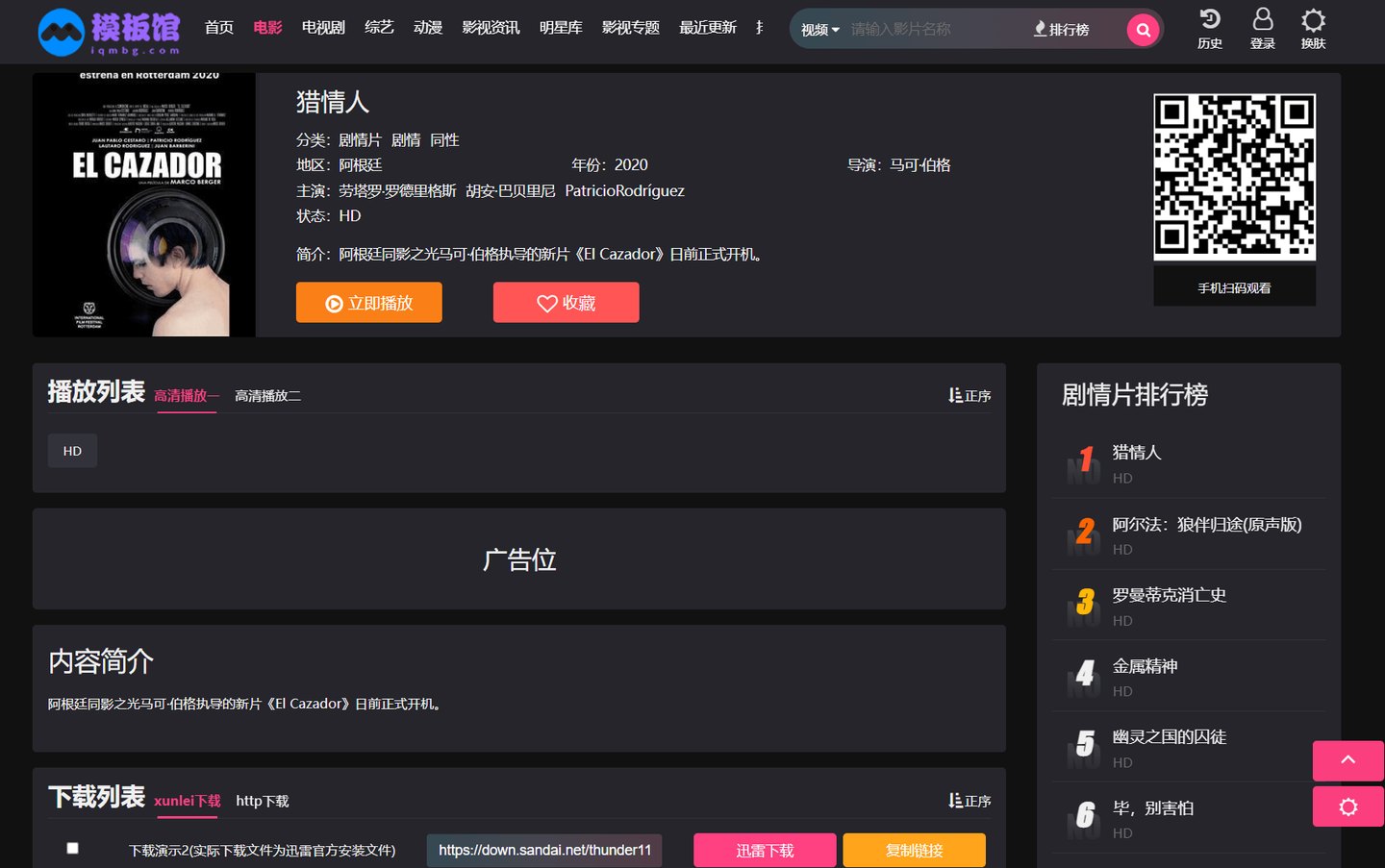 苹果CMS V10 明暗双皮肤自适应影视模板