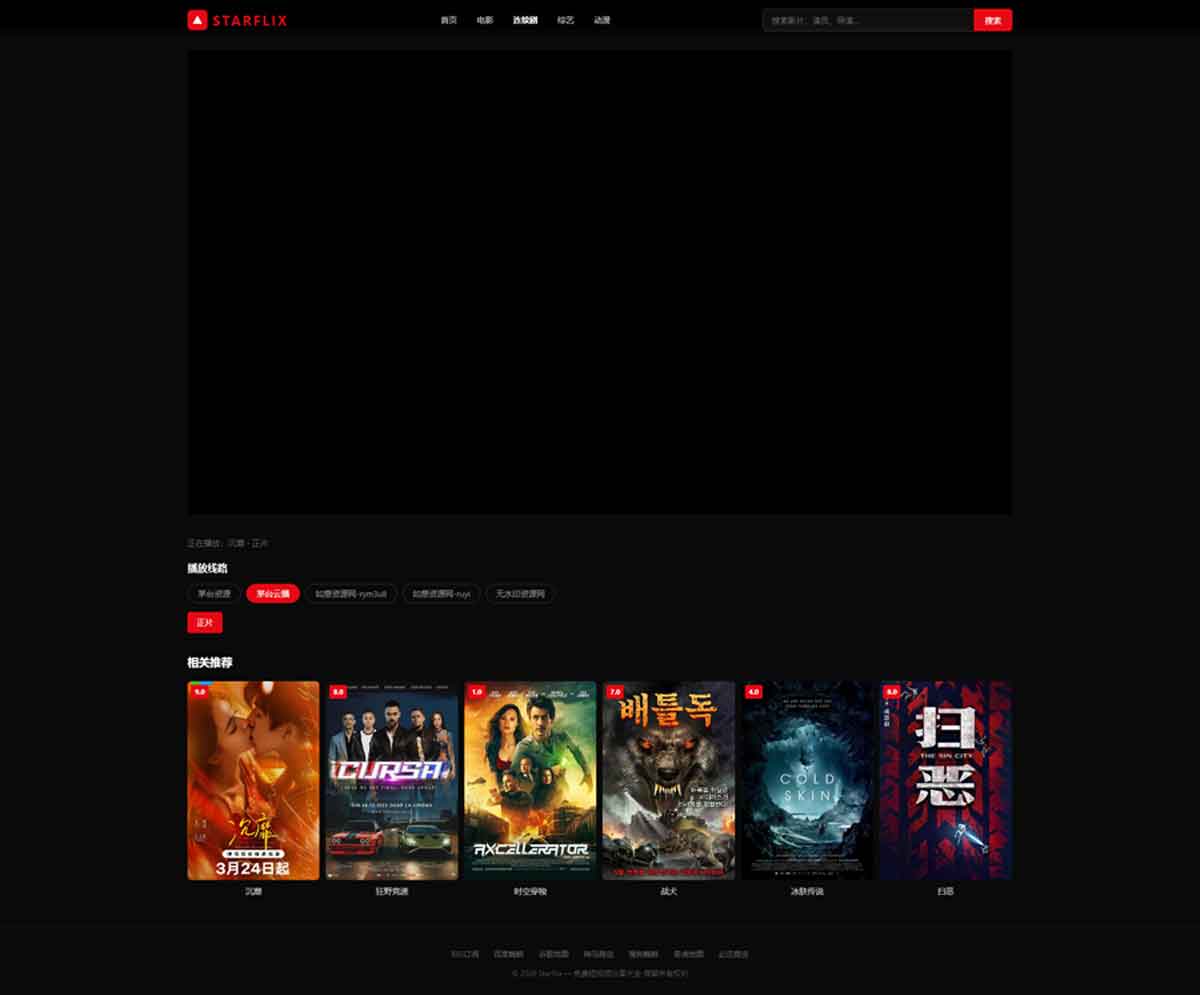 StarFlix暗黑网飞风影视模板