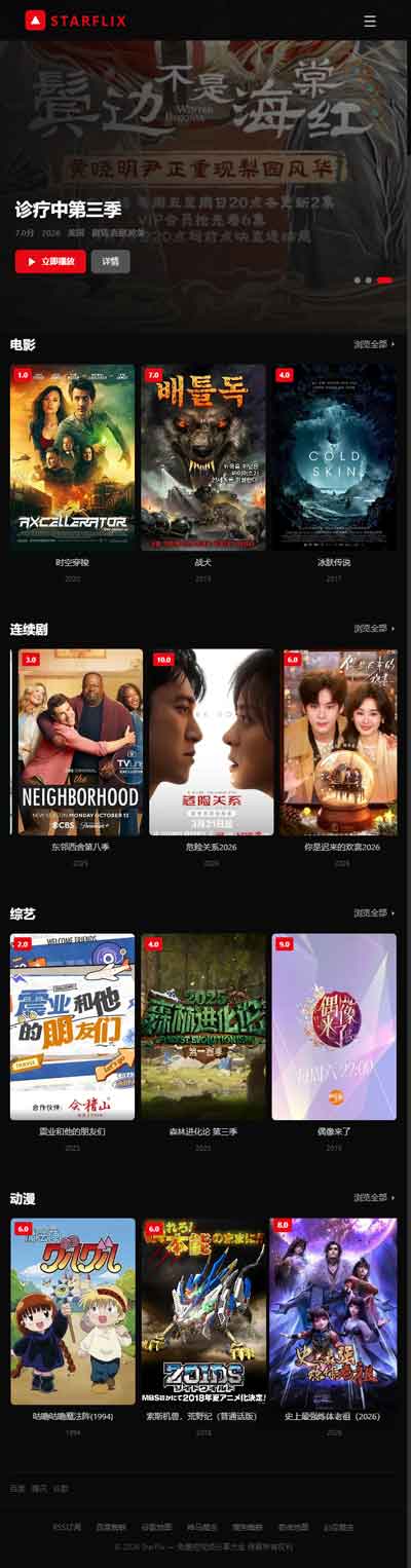 StarFlix暗黑网飞风影视模板
