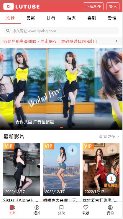 苹果CMS V10 LUTU 二开视频模板（可封装APP）