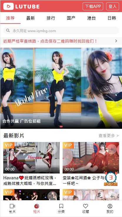 苹果CMS V10 LUTU 二开视频模板（可封装APP）