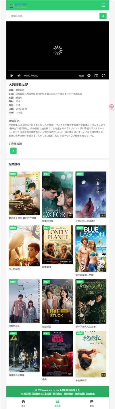 苹果CMS V10 绿色清新手机端影视模板（首页/列表/播放三页结构）