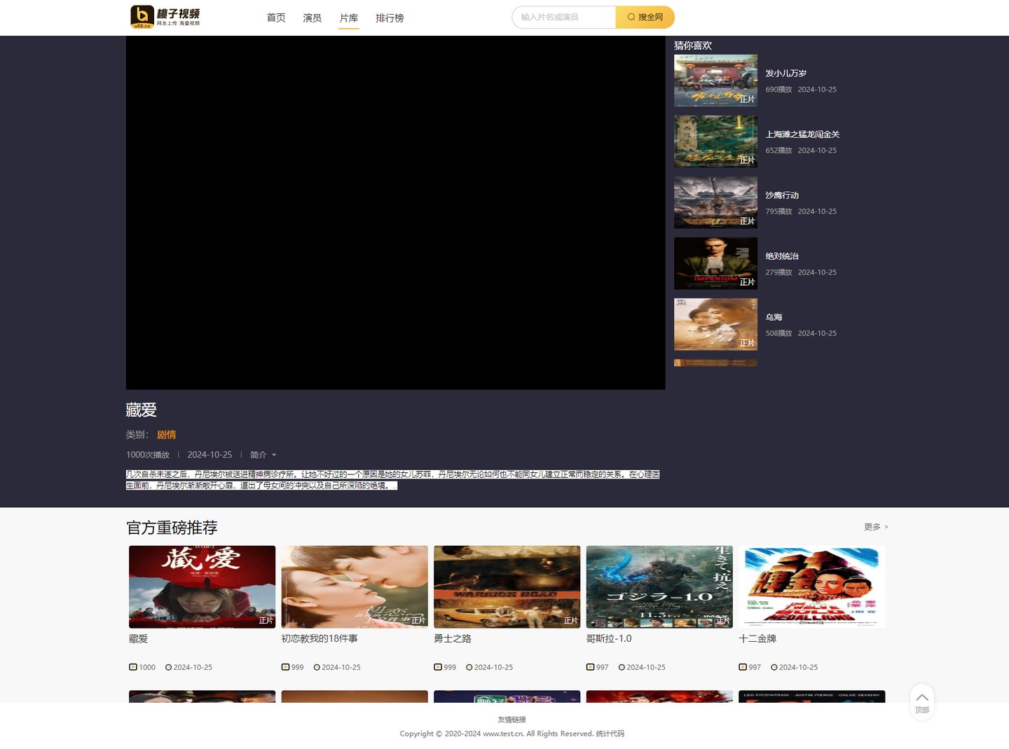 苹果CMS V10 影视站 PC 端模板（结构精简 · SEO 友好）