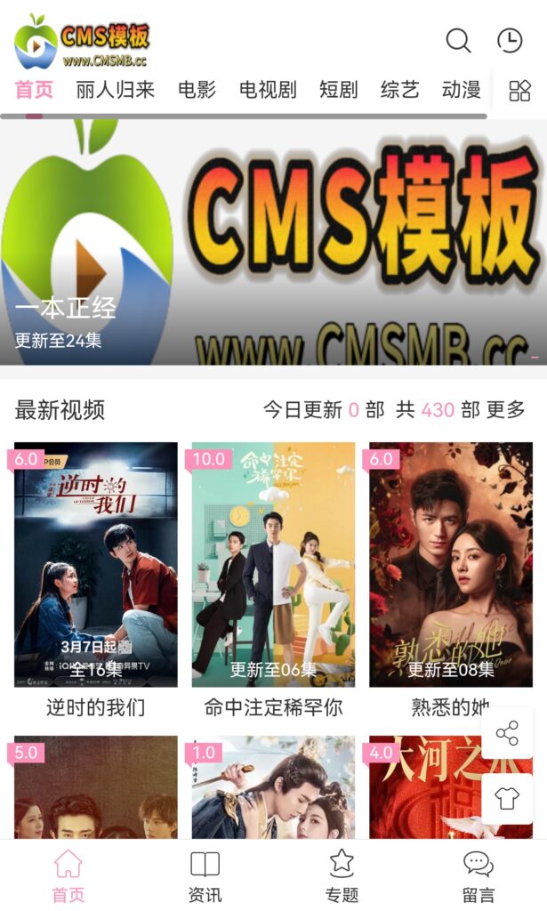 简约风格苹果CMSv10自适应模板