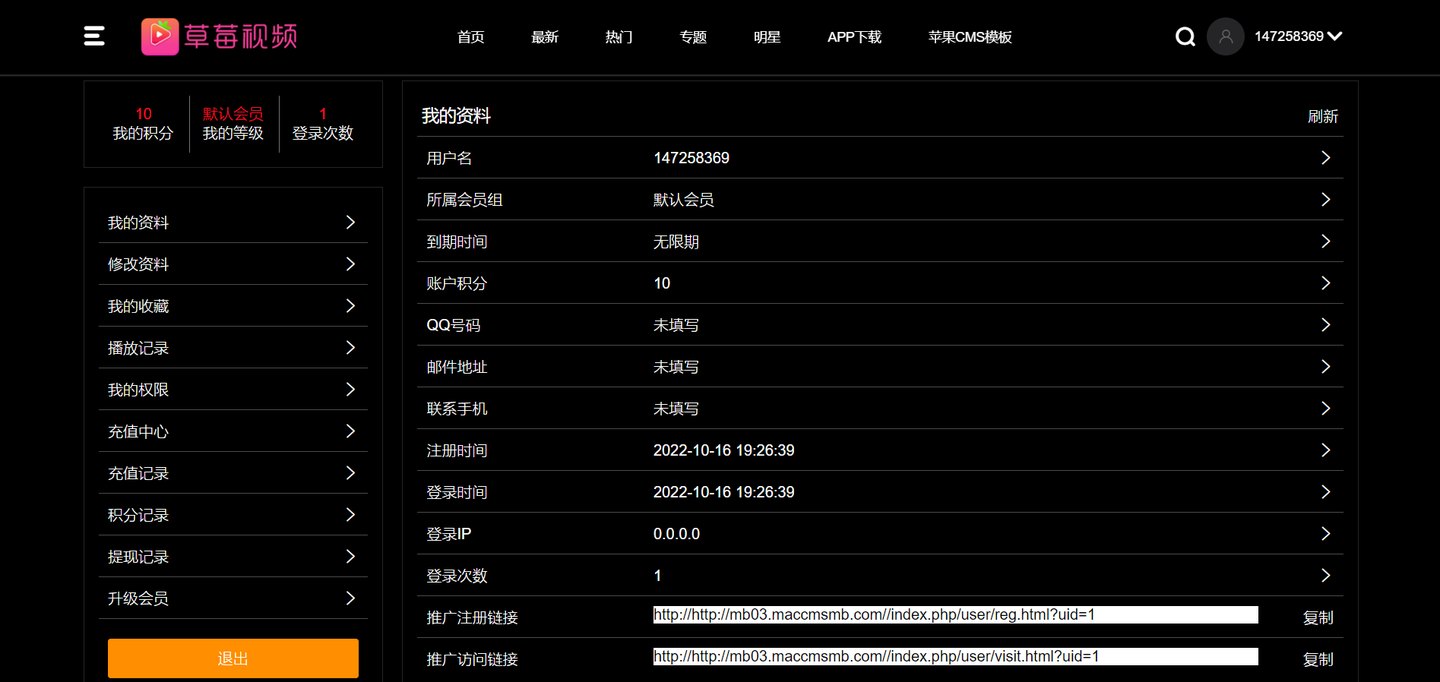 苹果CMS V10草莓视频二开自适应影视模板