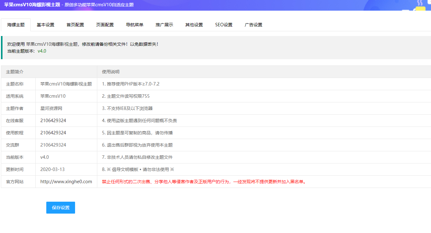 苹果CMS海螺影视主题模板