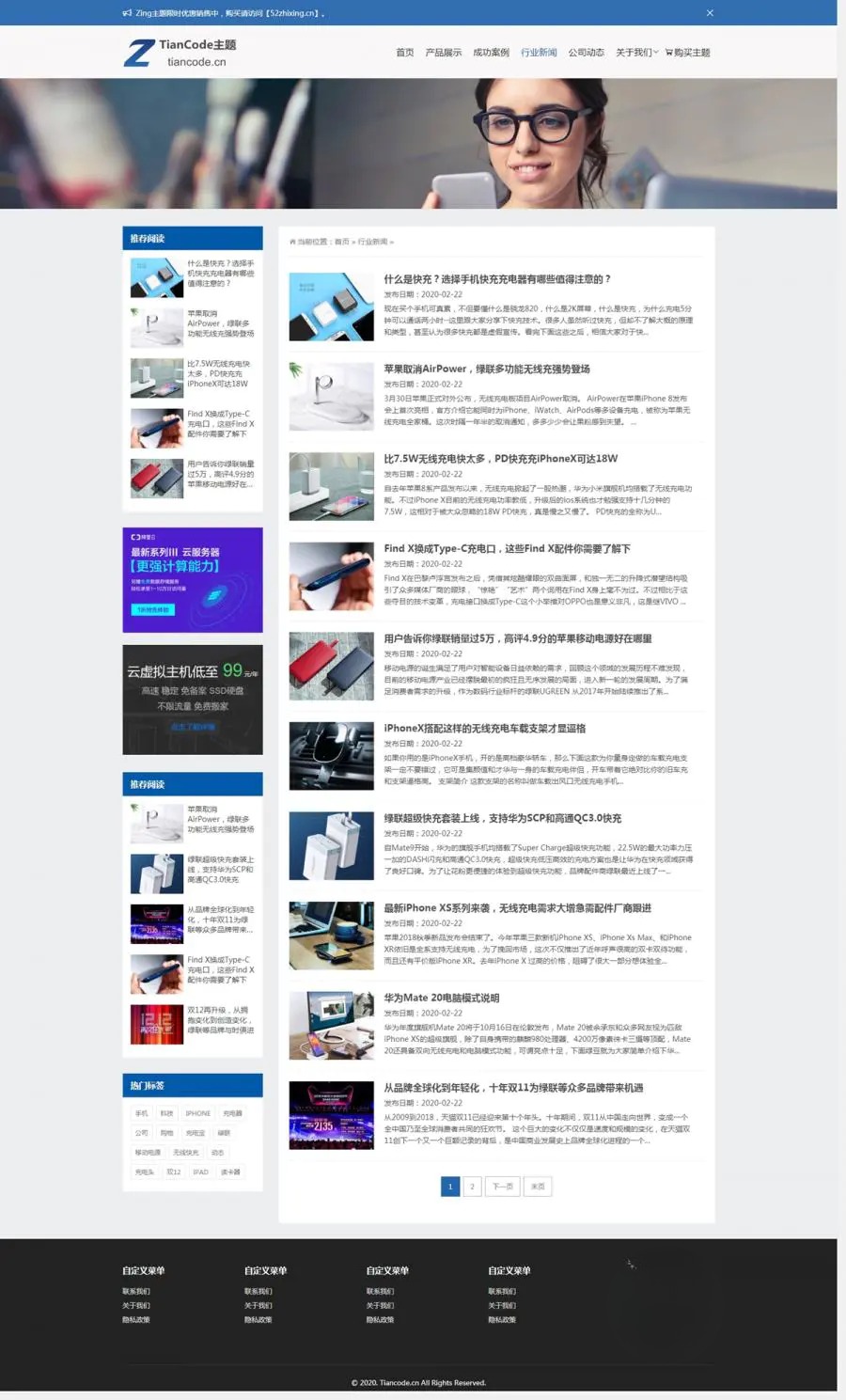 易优CMS智能家居企业网站模板响应式源码