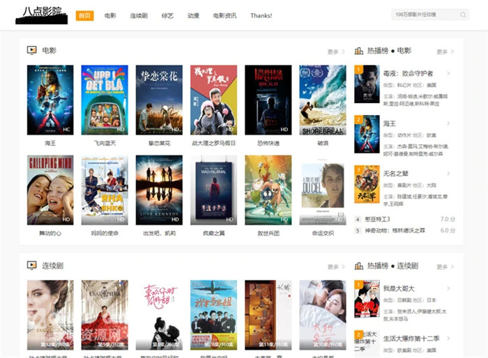苹果CMS V10仿八点影院响应式影视模板