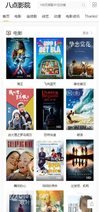 苹果CMS V10仿八点影院响应式影视模板